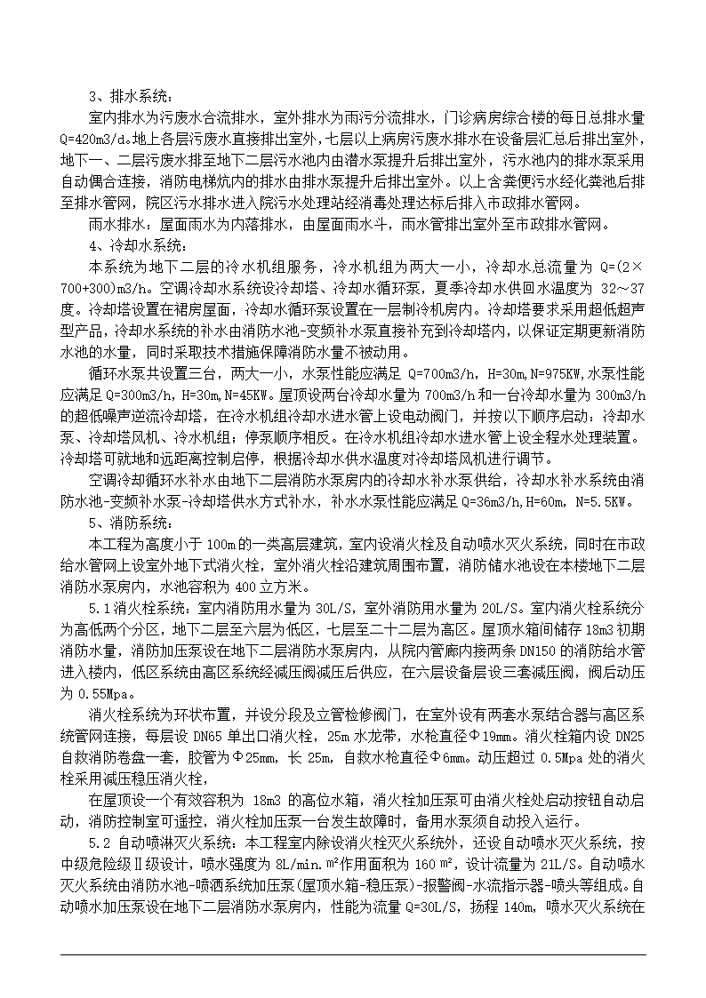 医院病房综合楼给排水工程监理实施细则.doc第3页