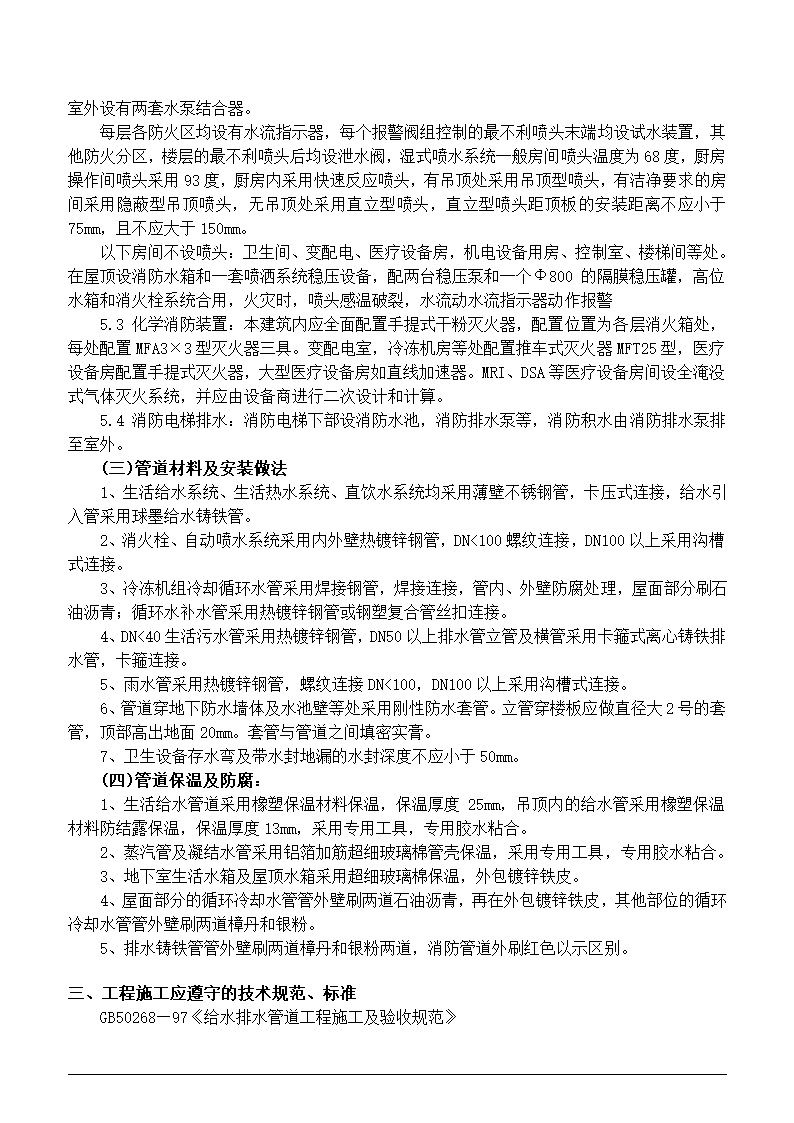 医院病房综合楼给排水工程监理实施细则.doc第4页