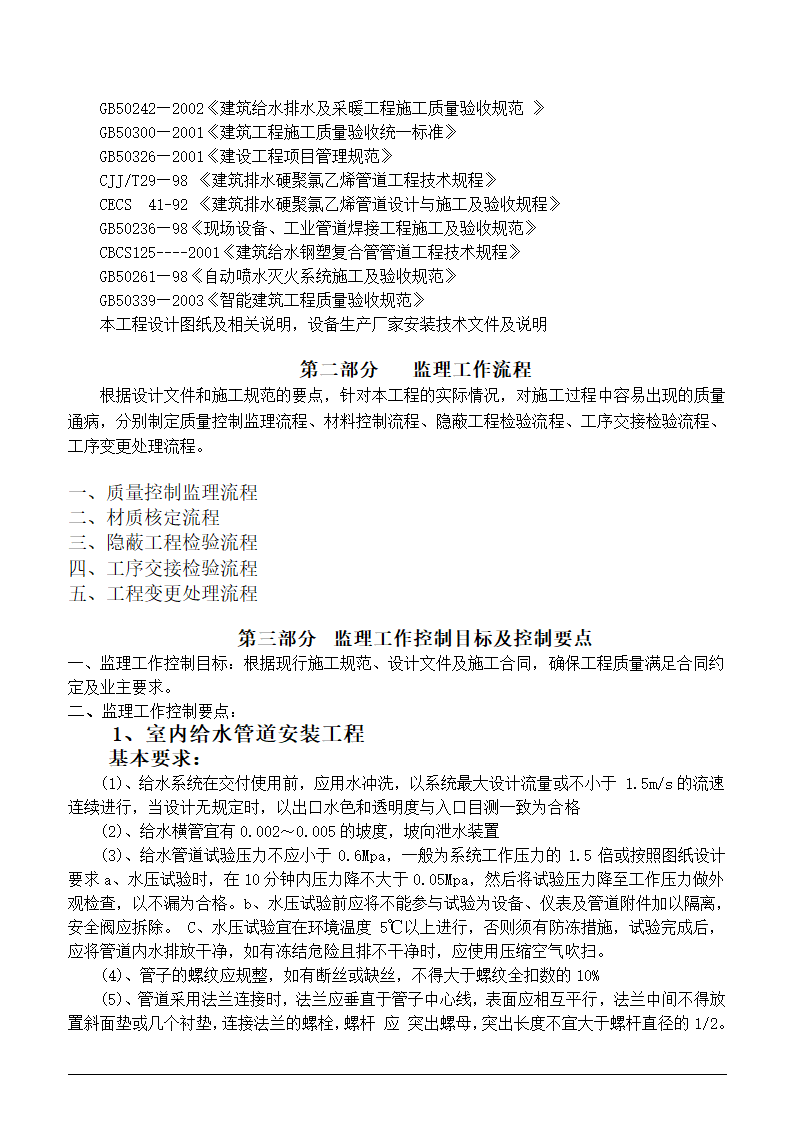 医院病房综合楼给排水工程监理实施细则.doc第5页