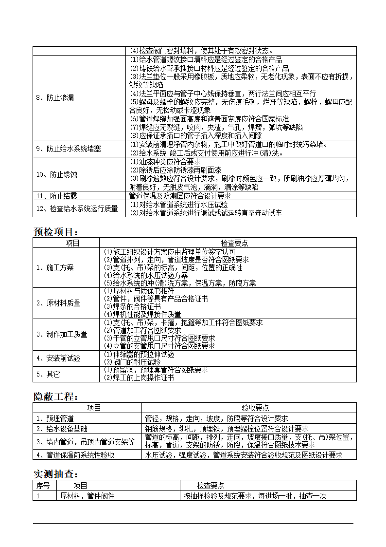 医院病房综合楼给排水工程监理实施细则.doc第7页