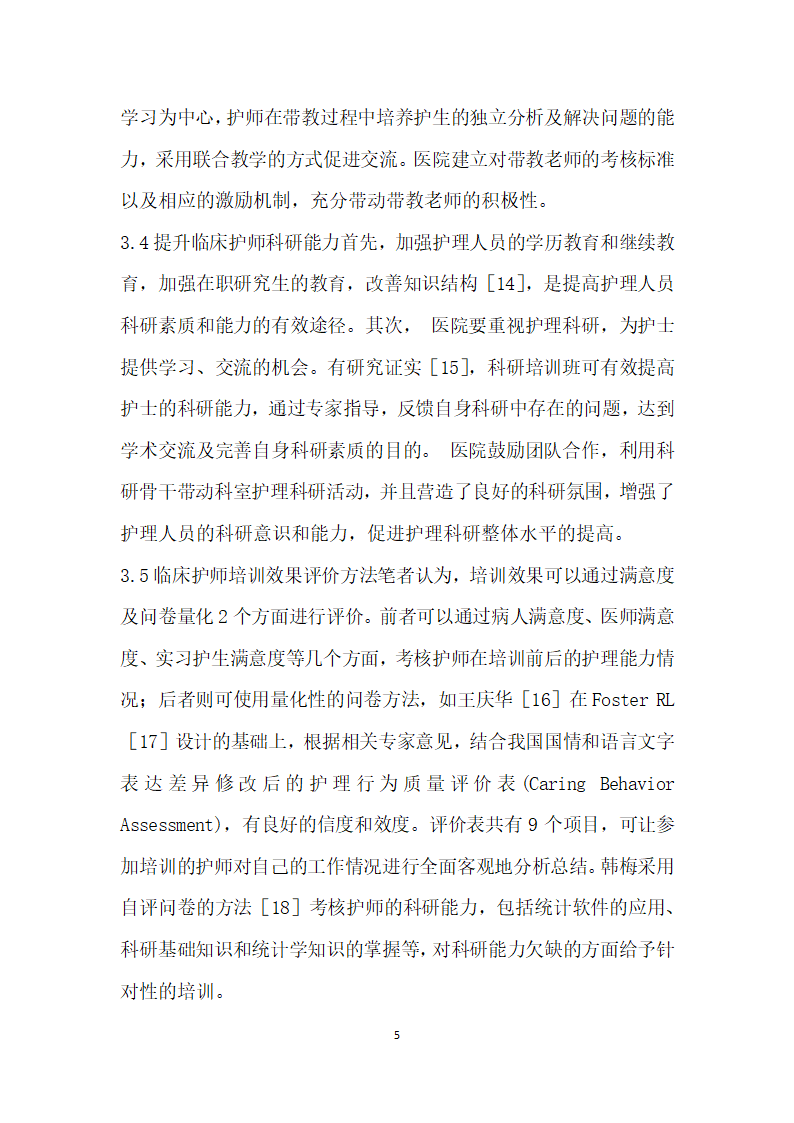 基于综合性教学医院护师临床护理能力现状及培训的研究进展.docx第5页