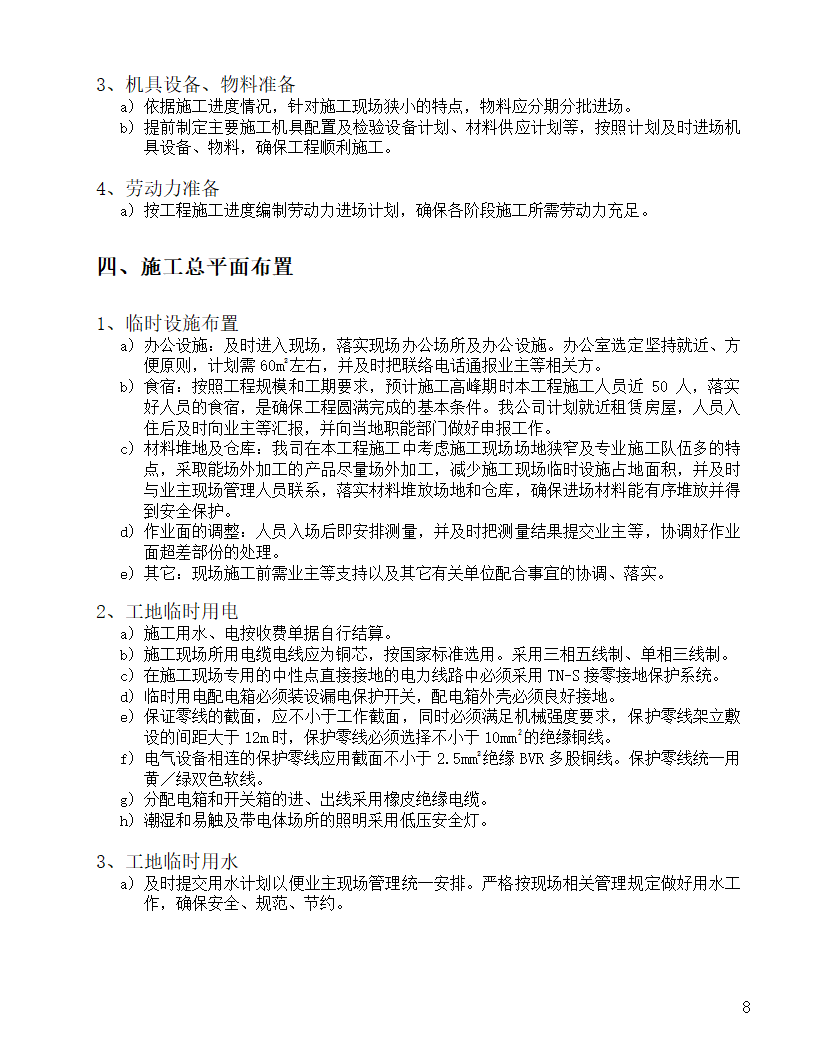 [河北]中医院手术室净化项目工程洁净系统施工设计48页.doc第8页