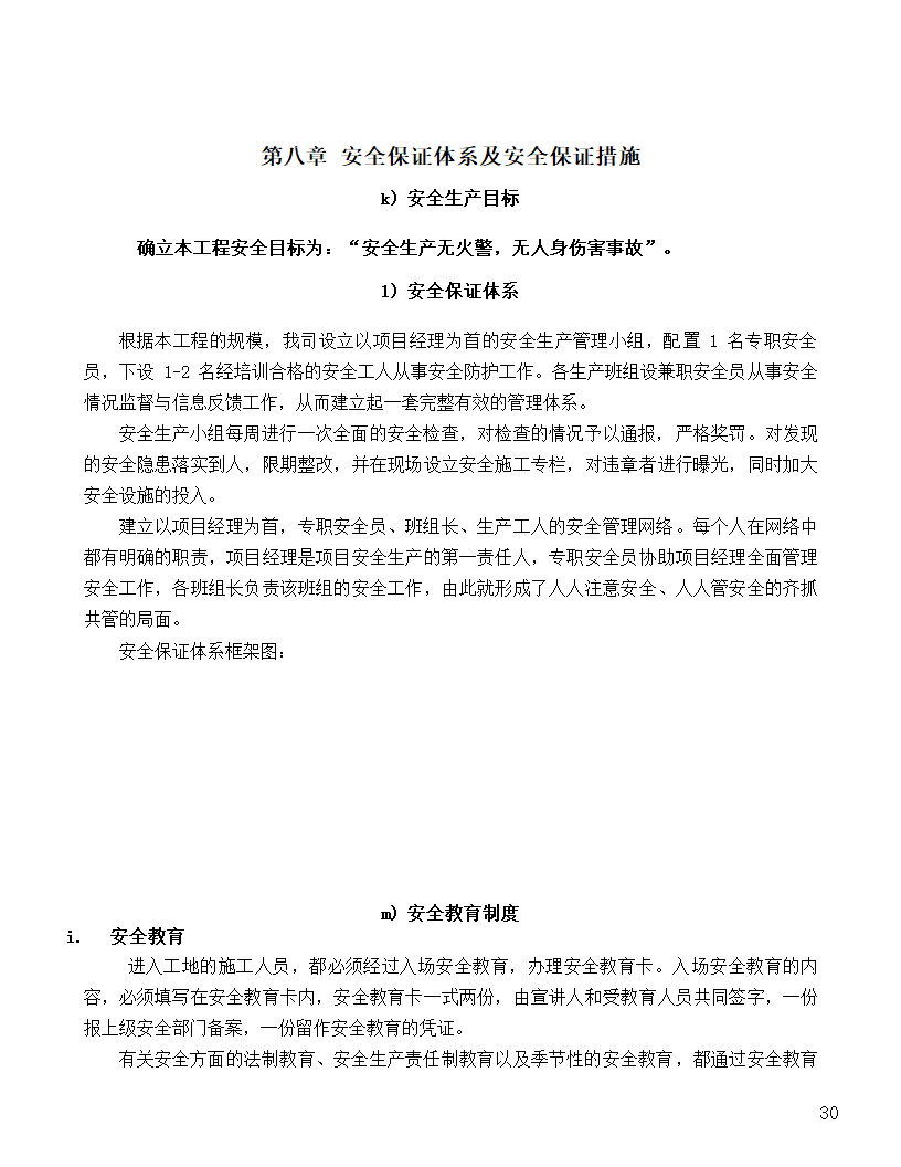 [河北]中医院手术室净化项目工程洁净系统施工设计48页.doc第30页