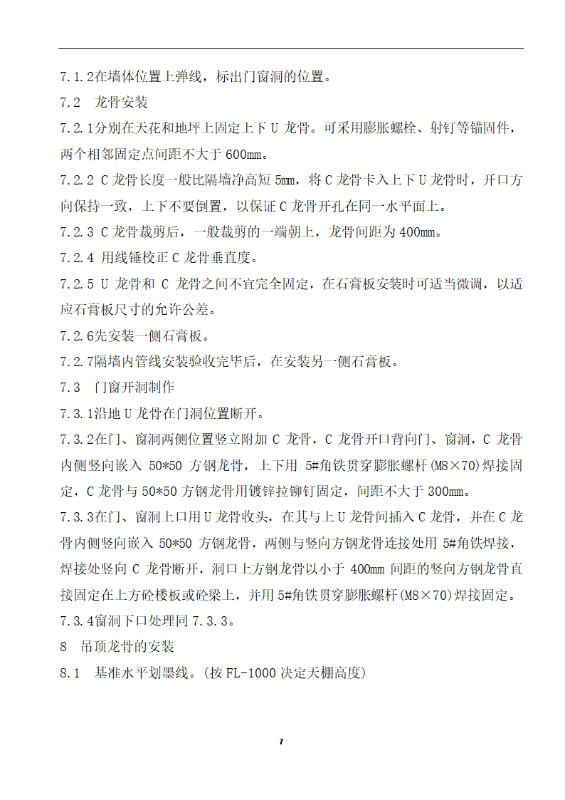 内蒙古某医院病房楼洁净手术部装饰及设备安装方案.doc第9页