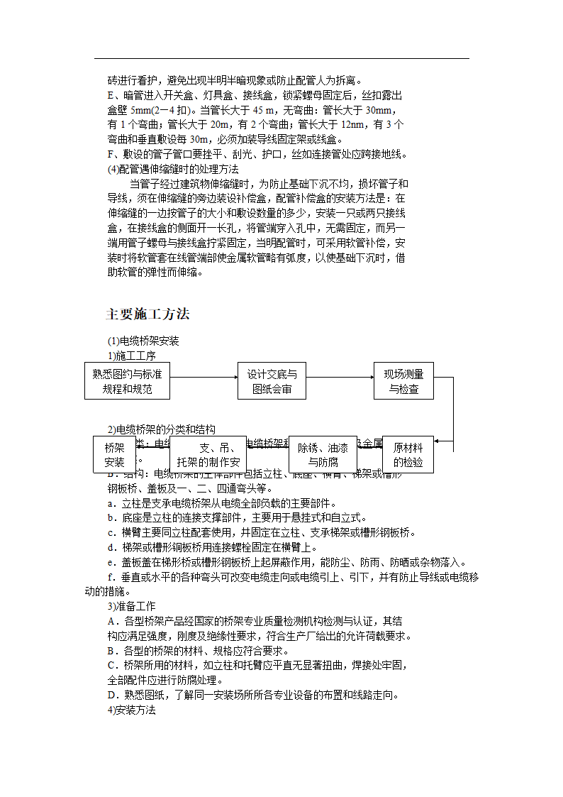 某医院住院楼工程低压配电与照明工程施工组织设计.doc第3页