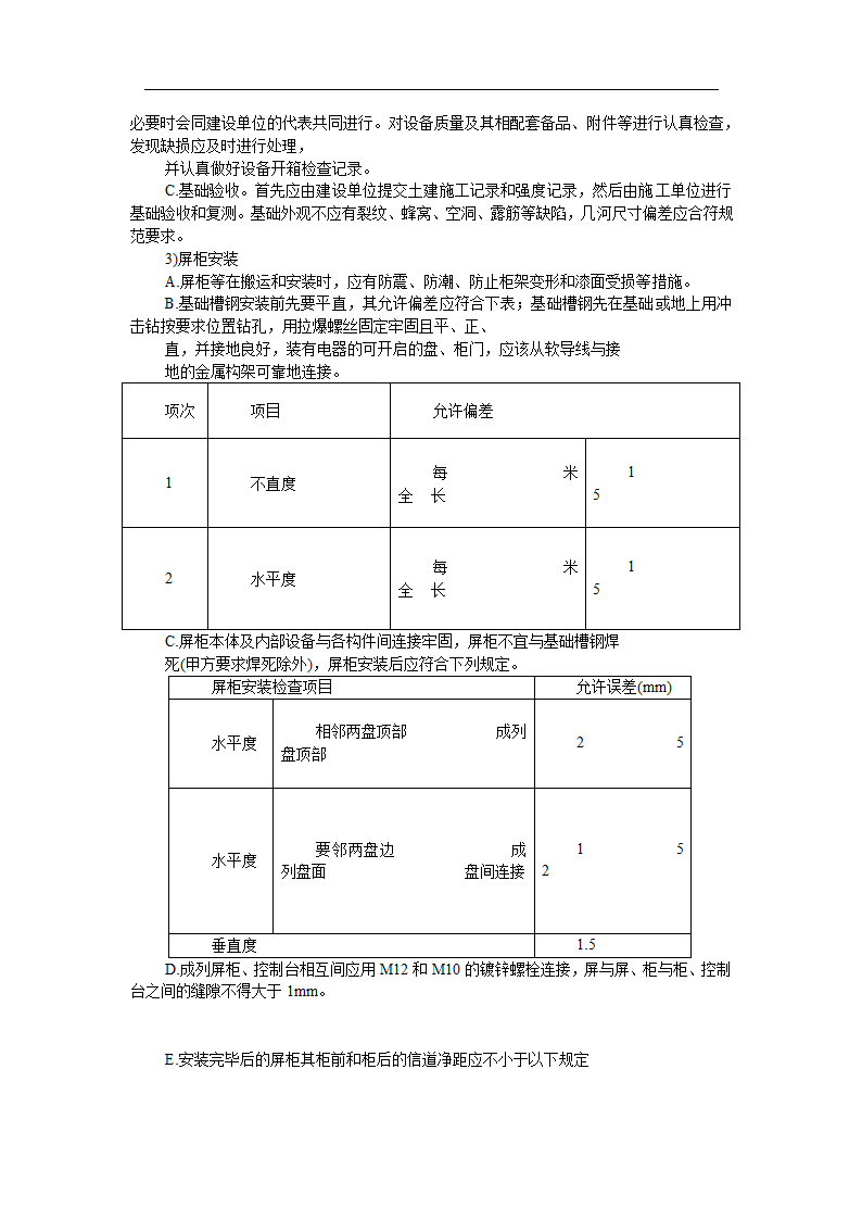 某医院住院楼工程低压配电与照明工程施工组织设计.doc第5页