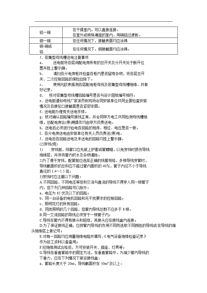 某医院住院楼工程低压配电与照明工程施工组织设计.doc第14页