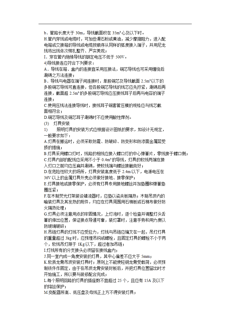 某医院住院楼工程低压配电与照明工程施工组织设计.doc第15页