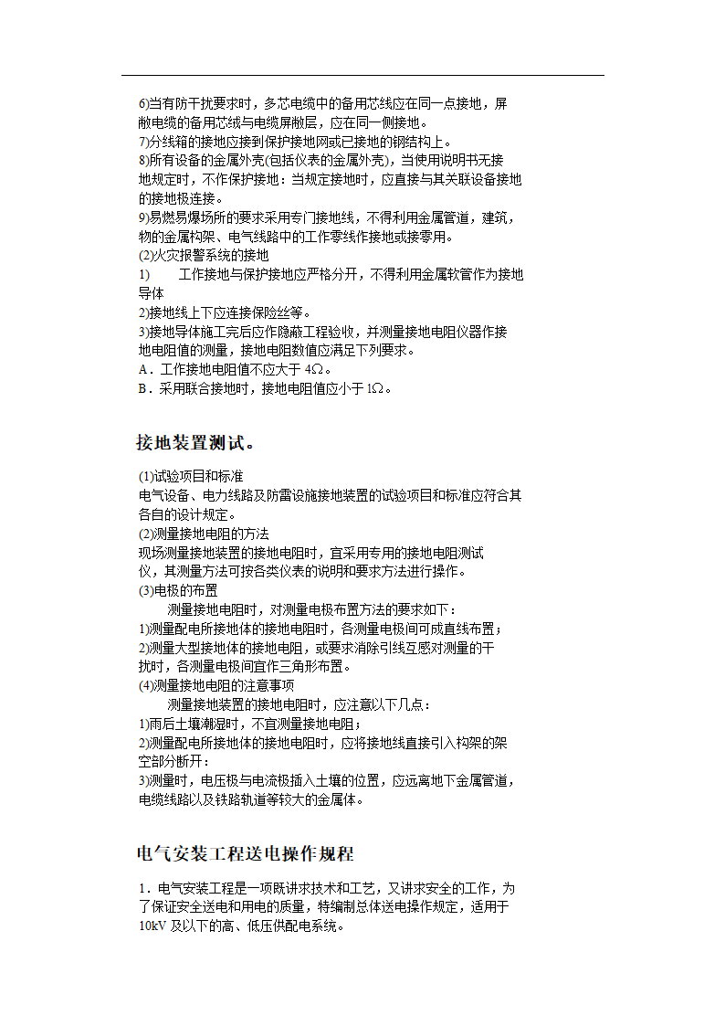 某医院住院楼工程低压配电与照明工程施工组织设计.doc第19页