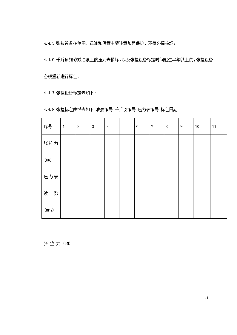 大连医科大学附属第一医院同泰住院部预应力工程.doc第10页