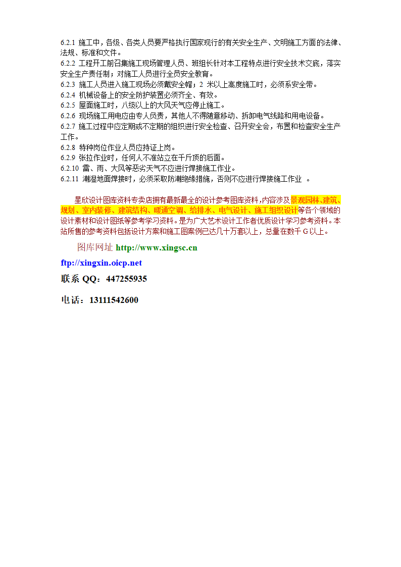 某大学附属第一医院同泰住院部预应力工程详细施工方案.doc第10页