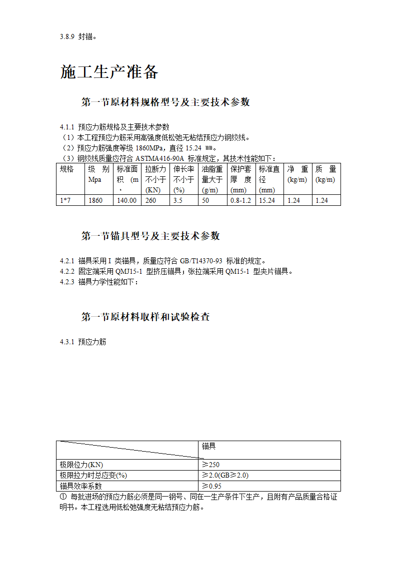 大连医科大学附属第一医院同泰住院部预应力工程.doc第4页