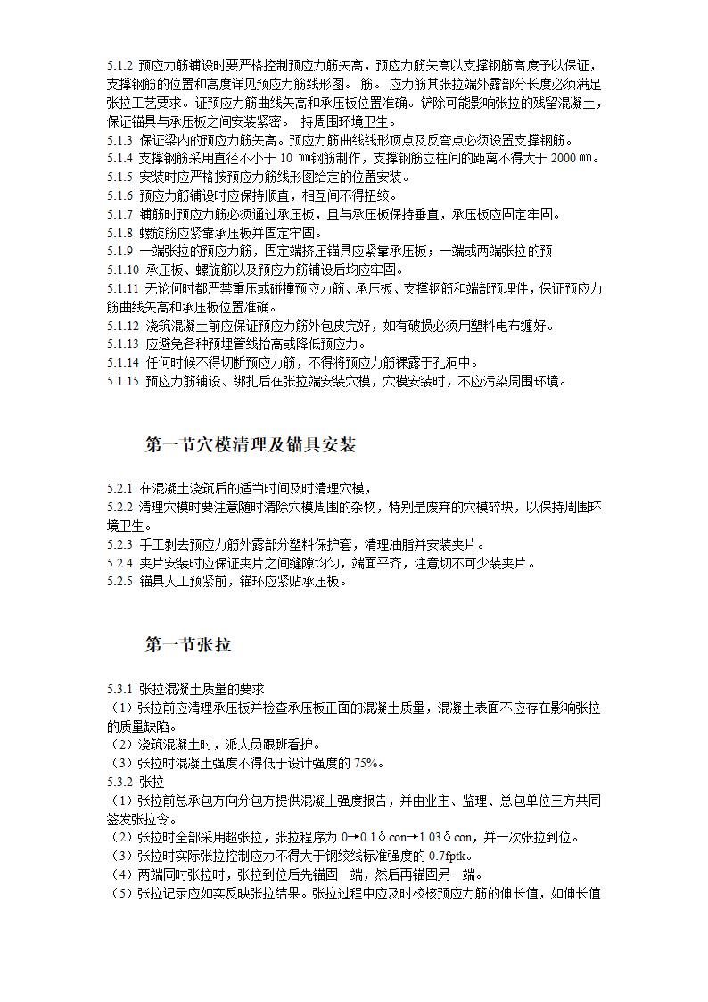 大连医科大学附属第一医院同泰住院部预应力工程.doc第8页