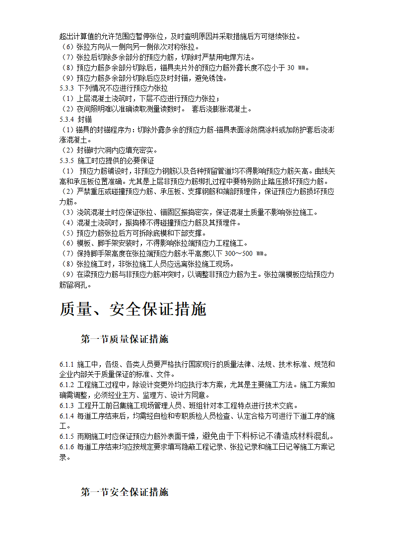 大连医科大学附属第一医院同泰住院部预应力工程.doc第9页