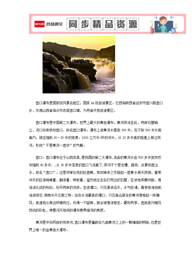 《17.壶口瀑布》预习素材.docx第2页