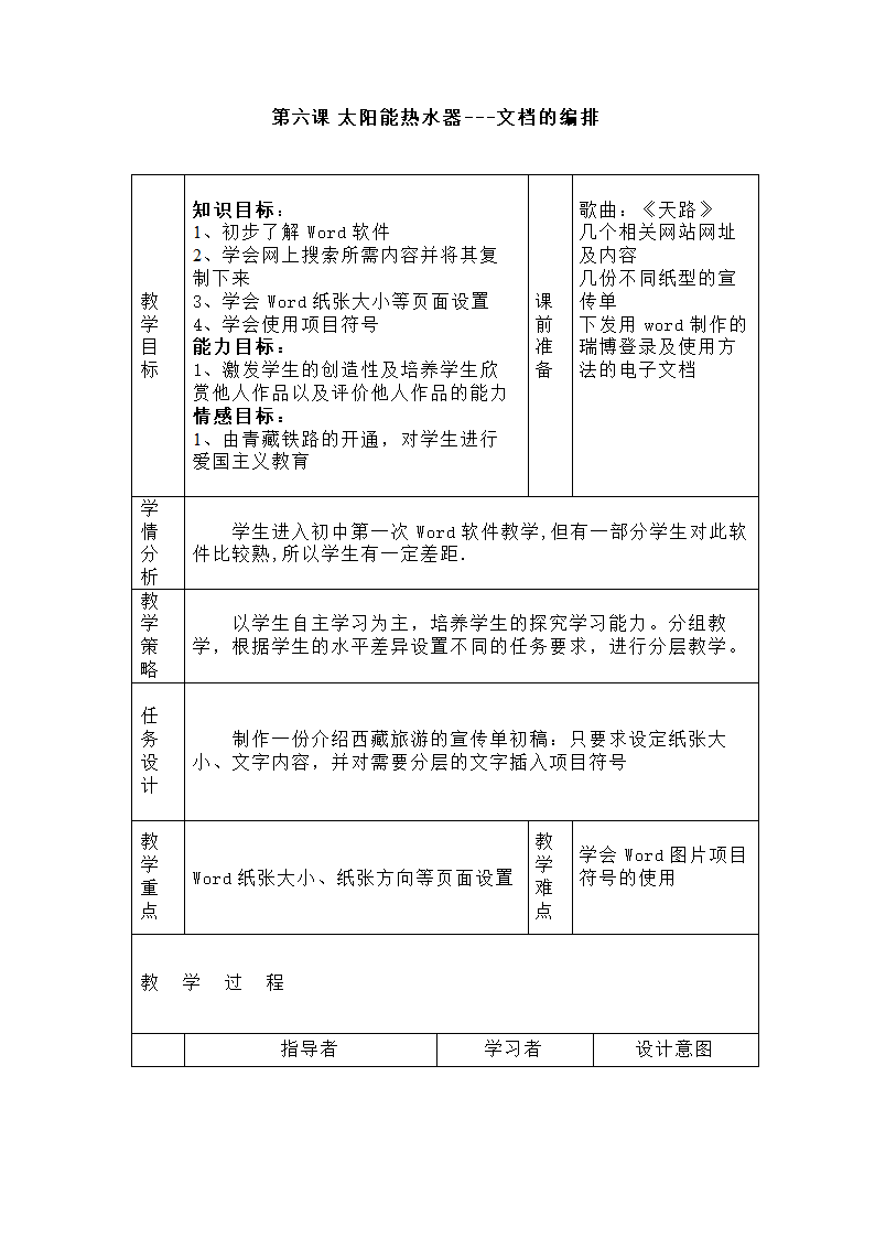 第六课 太阳能热水器——文档的编排 教案（表格式）.doc第1页