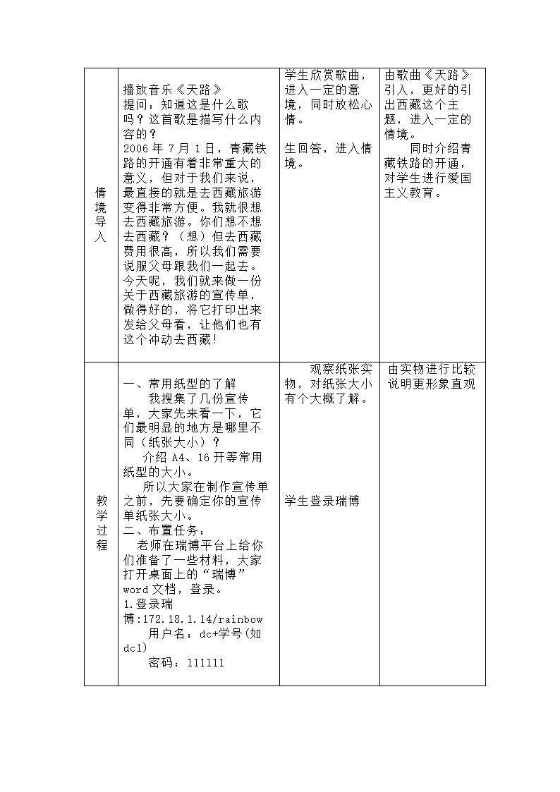 第六课 太阳能热水器——文档的编排 教案（表格式）.doc第2页