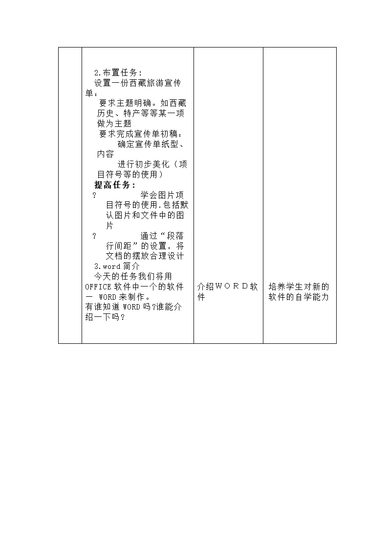 第六课 太阳能热水器——文档的编排 教案（表格式）.doc第3页