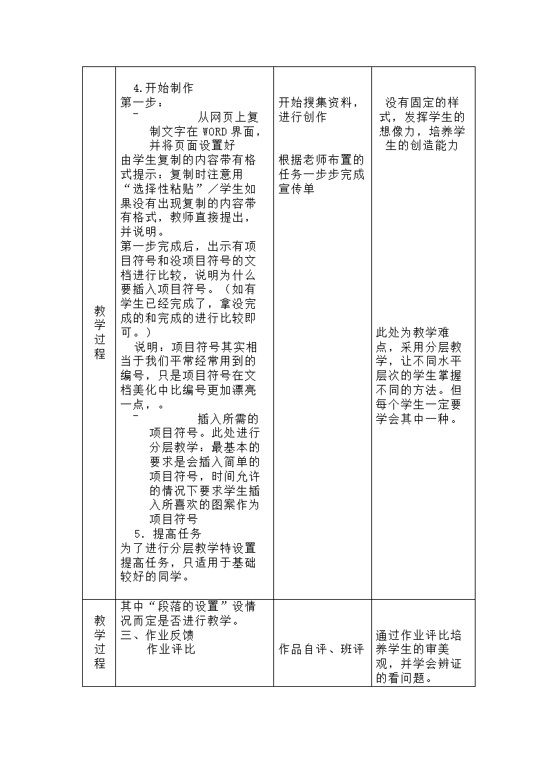 第六课 太阳能热水器——文档的编排 教案（表格式）.doc第4页