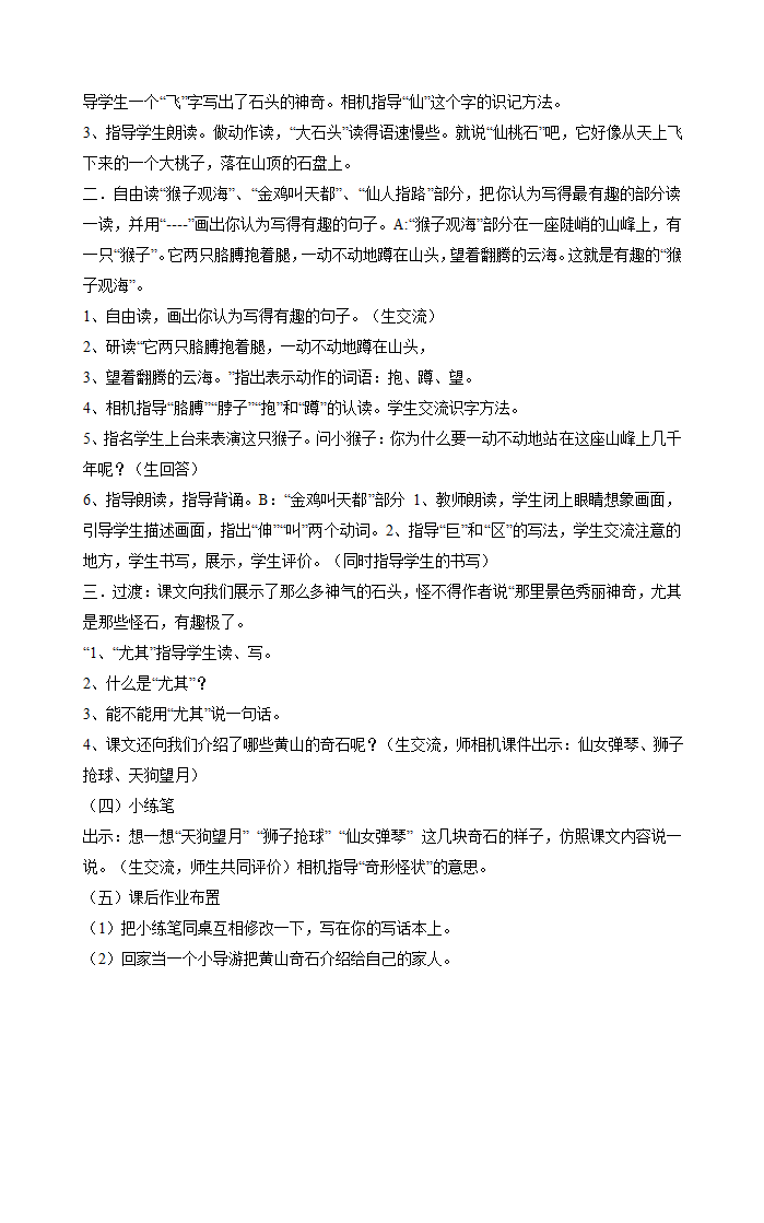 9.《黄山奇石》 教案.doc第2页