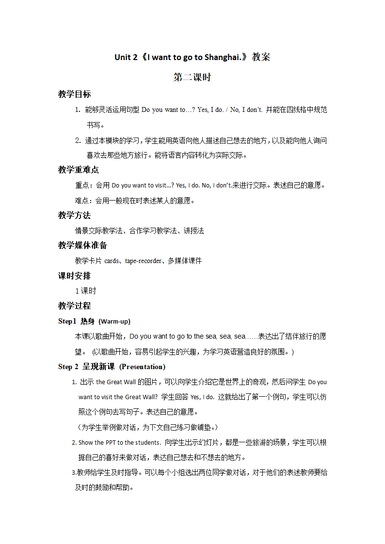 外研新标准六年级上册Module 9 Unit 2教案第二课时.doc第1页