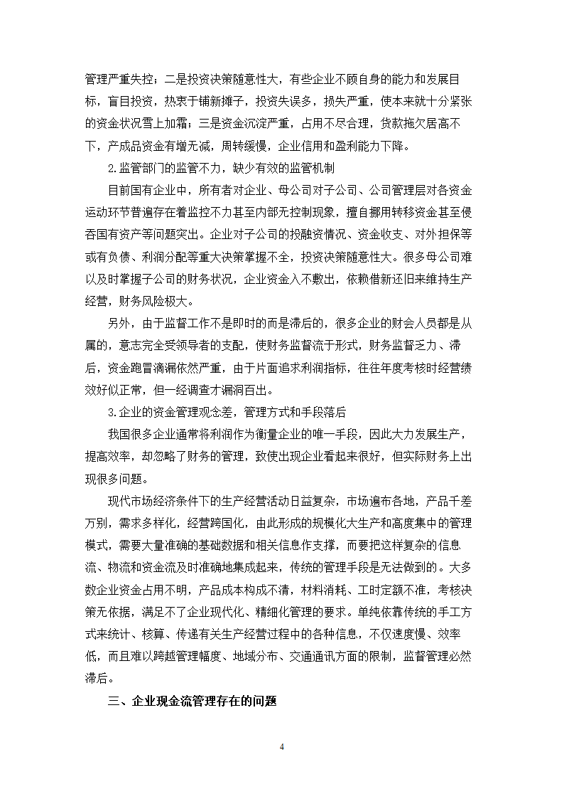 会计学专业毕业论文-浅析企业资金管理模式的现状与问题.doc第4页