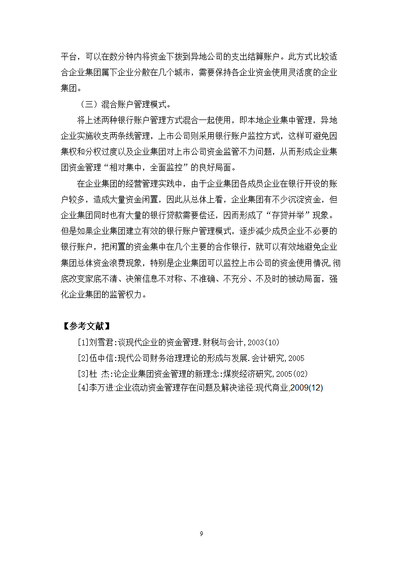 会计学专业毕业论文-浅析企业资金管理模式的现状与问题.doc第9页