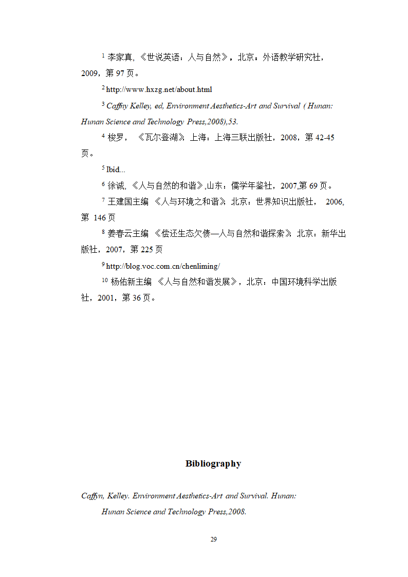 英语论文 浅析瓦尔登湖中反映出的人与自然和谐相处的理念.doc第34页