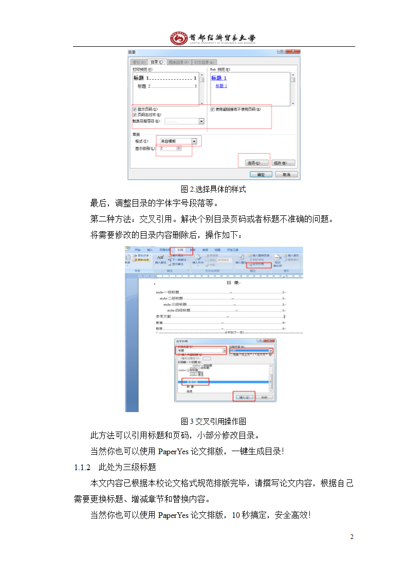 首都经济贸易大学本科毕业论文格式范文模板.docx第7页