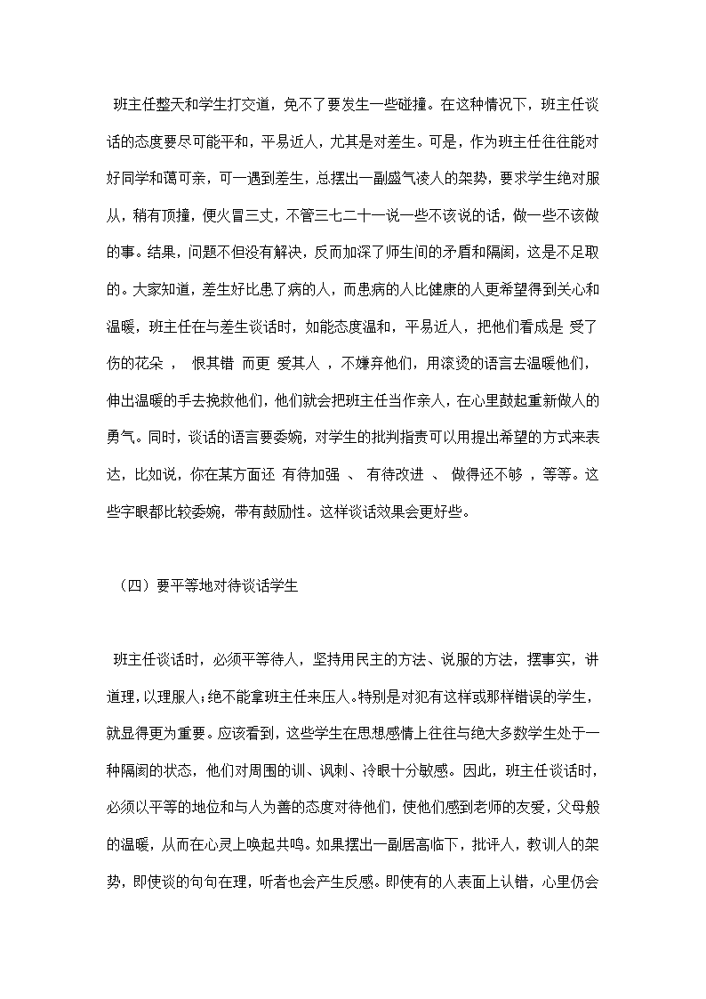 班主任论文班主任应该如何进行家访范文.docx第5页