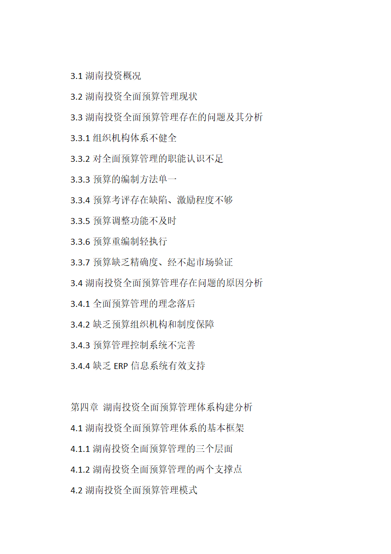 mba毕业论文开题报告.docx第12页