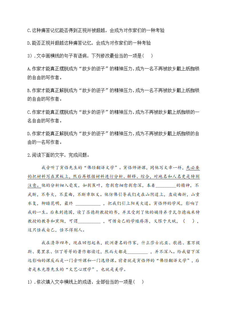 2021届高考语文三轮复习 语段综合专题训练含答案.doc第2页