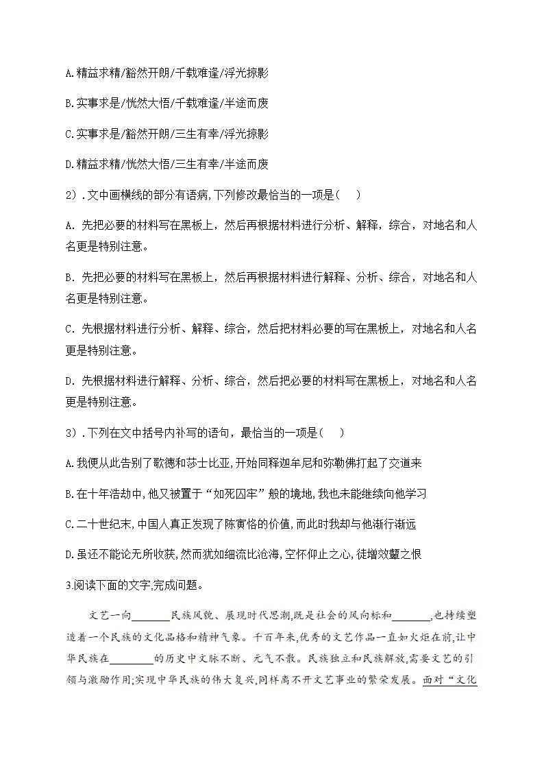 2021届高考语文三轮复习 语段综合专题训练含答案.doc第3页