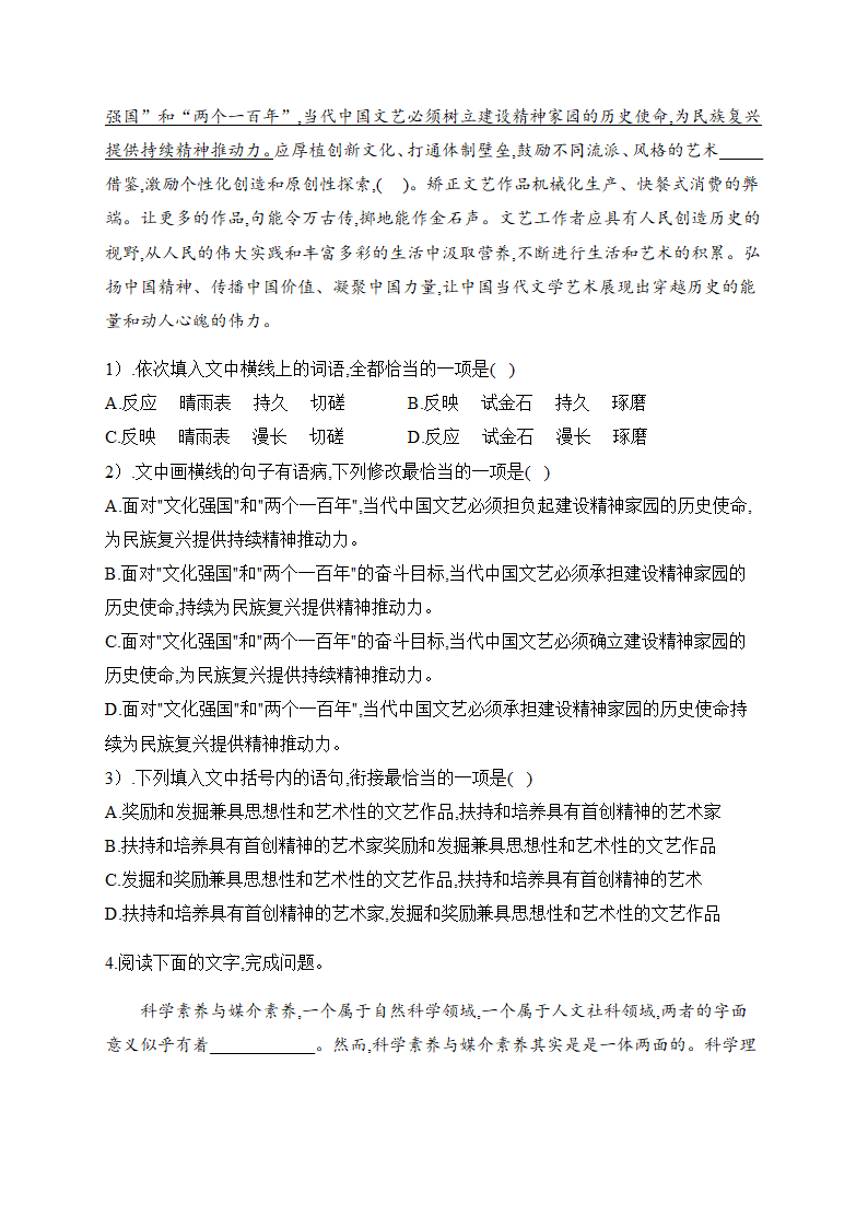 2021届高考语文三轮复习 语段综合专题训练含答案.doc第4页