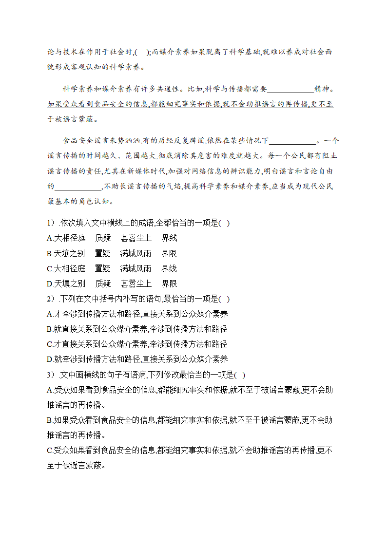 2021届高考语文三轮复习 语段综合专题训练含答案.doc第5页