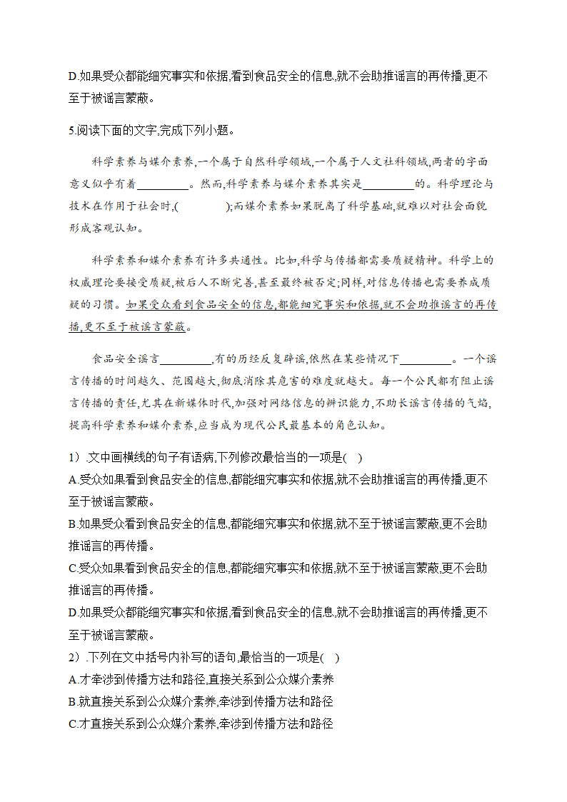 2021届高考语文三轮复习 语段综合专题训练含答案.doc第6页