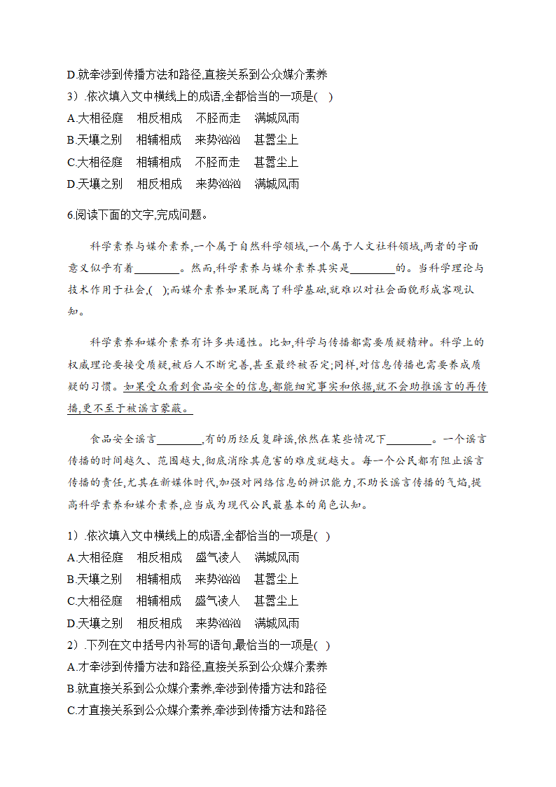 2021届高考语文三轮复习 语段综合专题训练含答案.doc第7页