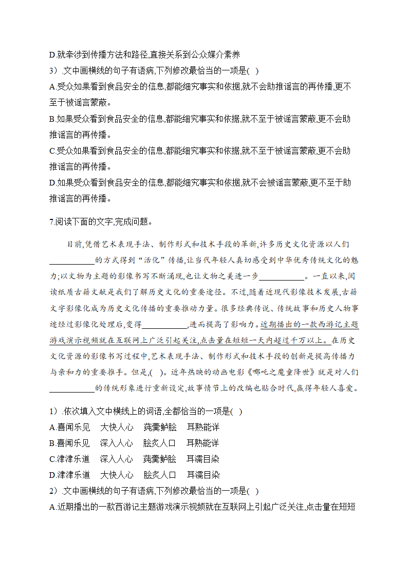 2021届高考语文三轮复习 语段综合专题训练含答案.doc第8页