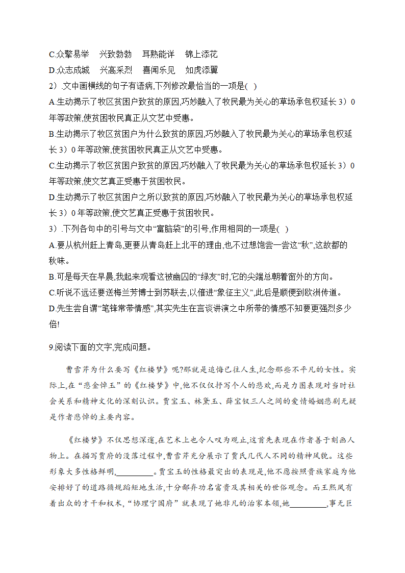 2021届高考语文三轮复习 语段综合专题训练含答案.doc第10页