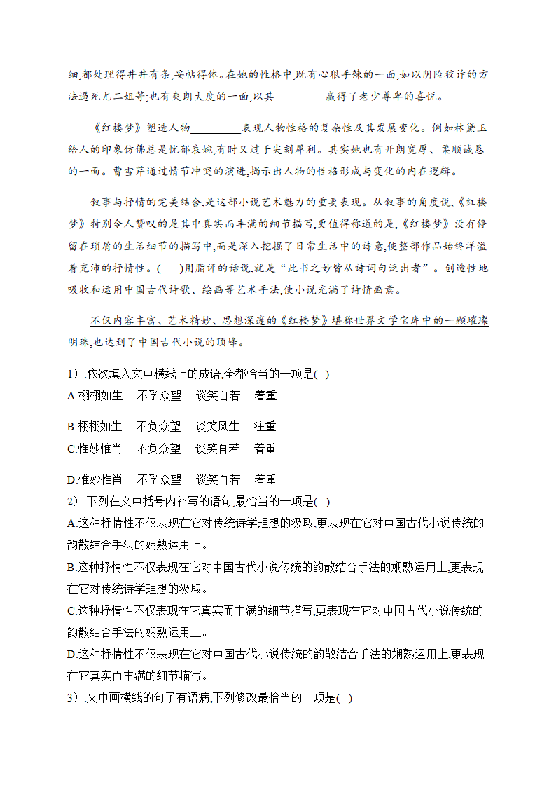 2021届高考语文三轮复习 语段综合专题训练含答案.doc第11页