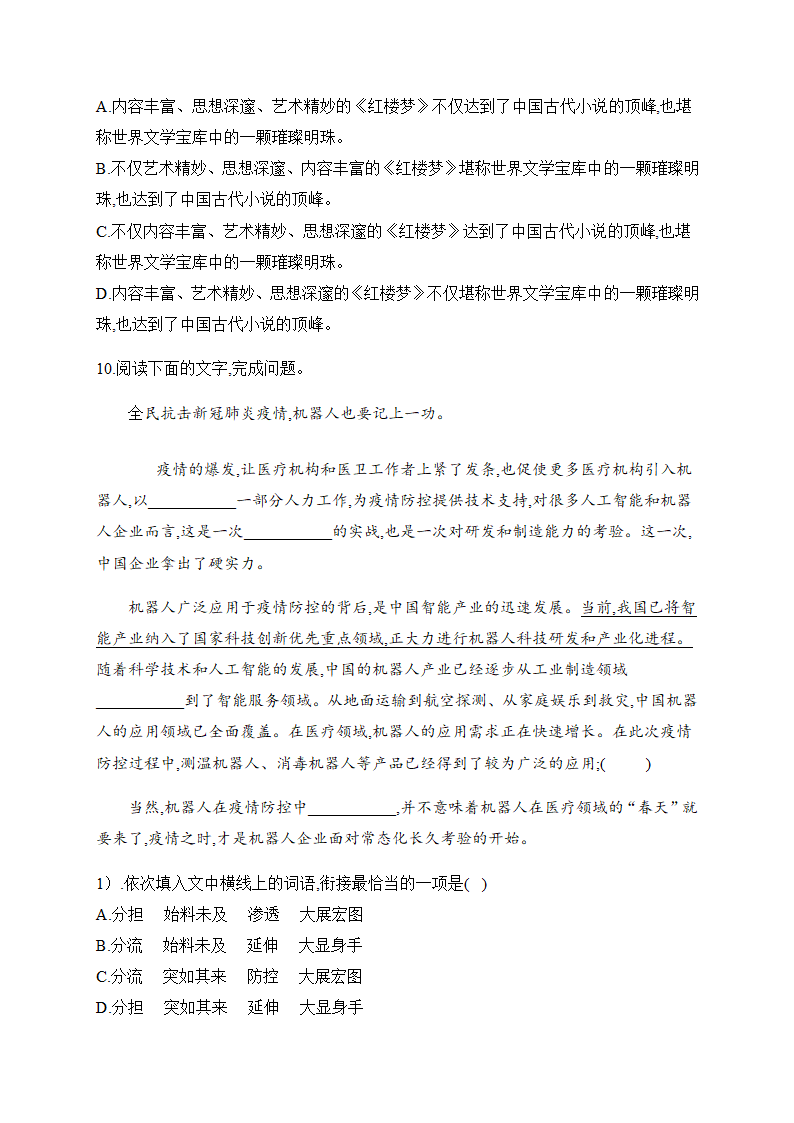 2021届高考语文三轮复习 语段综合专题训练含答案.doc第12页