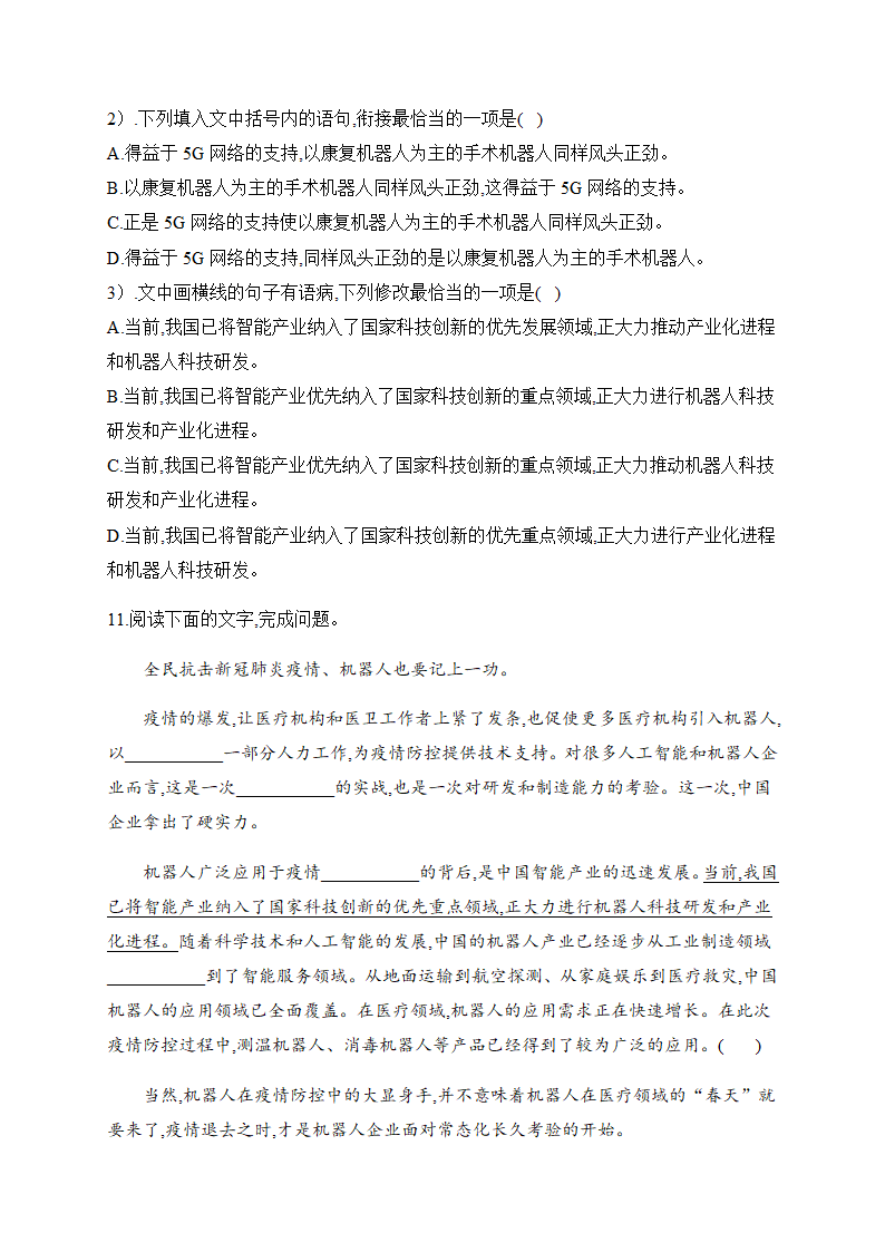 2021届高考语文三轮复习 语段综合专题训练含答案.doc第13页