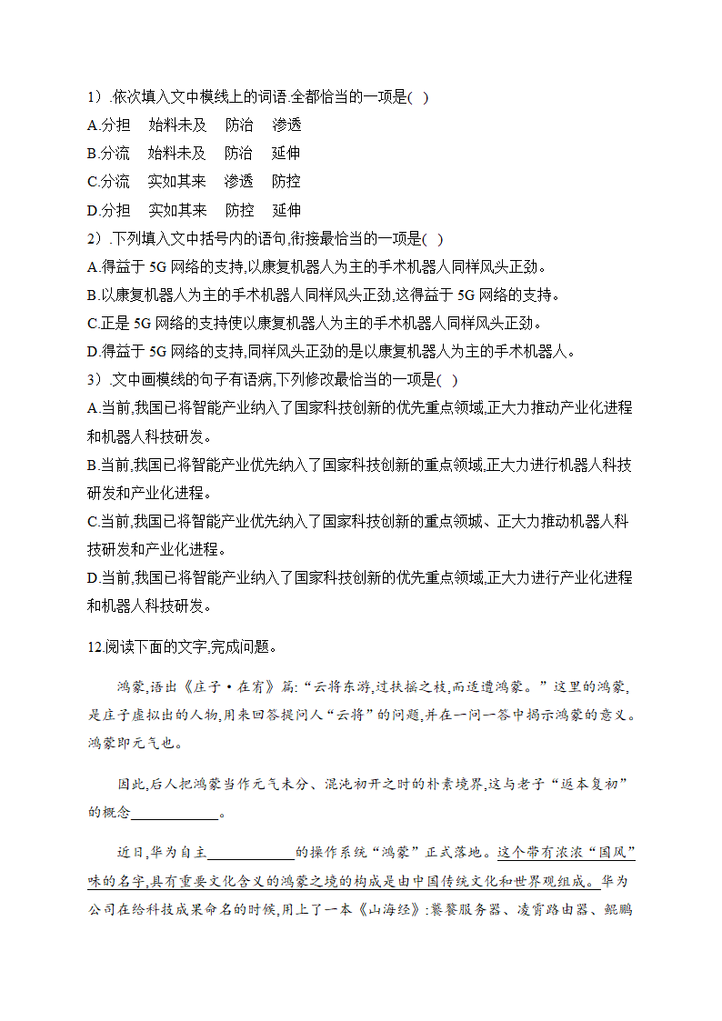 2021届高考语文三轮复习 语段综合专题训练含答案.doc第14页