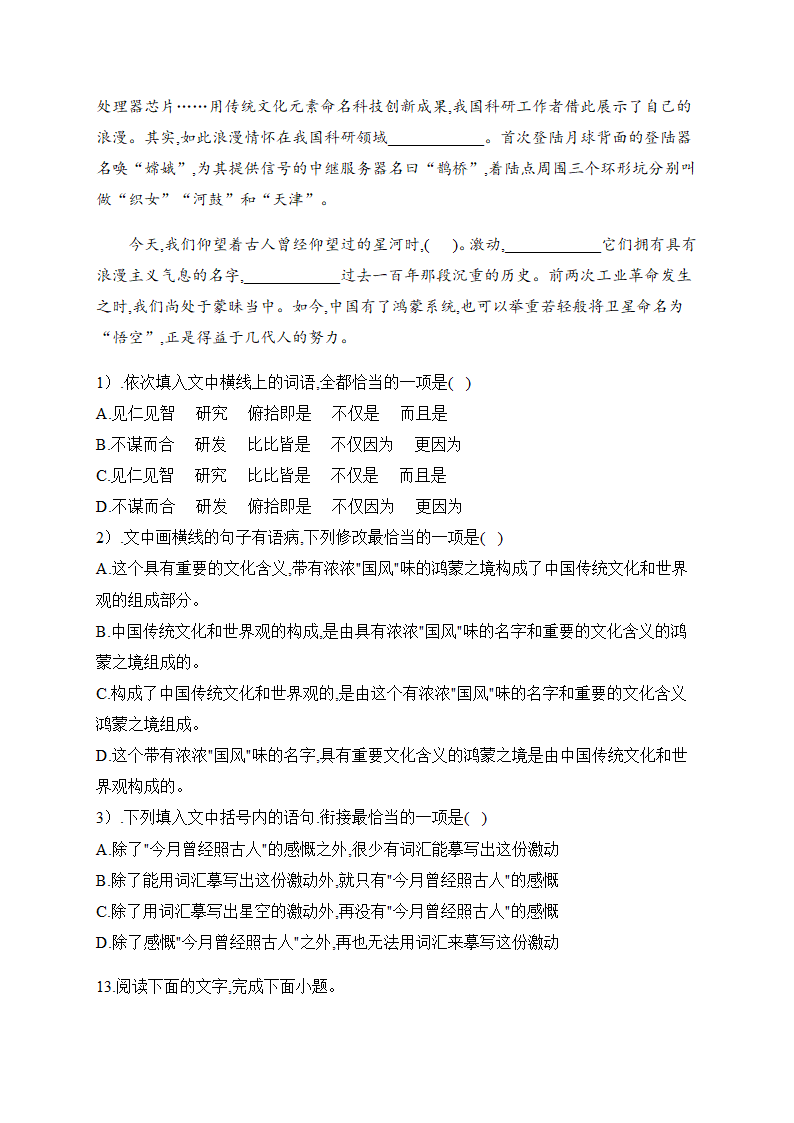 2021届高考语文三轮复习 语段综合专题训练含答案.doc第15页