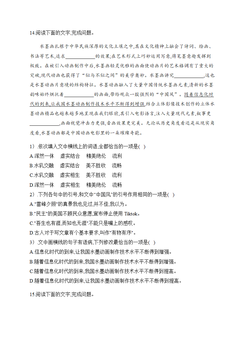 2021届高考语文三轮复习 语段综合专题训练含答案.doc第17页