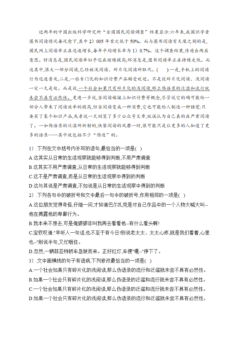 2021届高考语文三轮复习 语段综合专题训练含答案.doc第18页