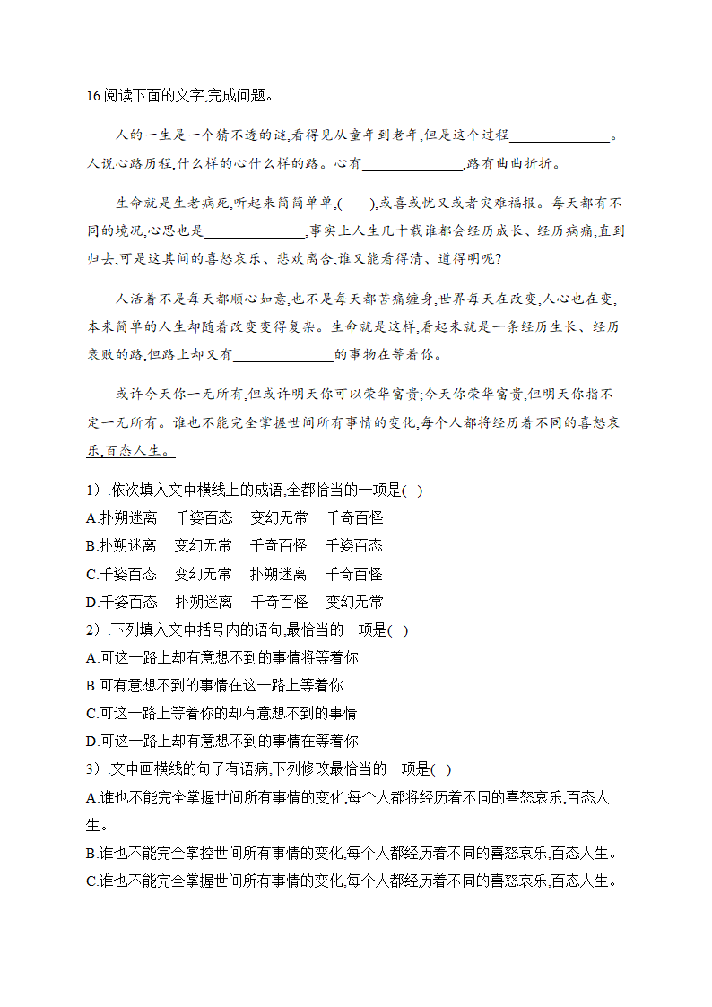 2021届高考语文三轮复习 语段综合专题训练含答案.doc第19页