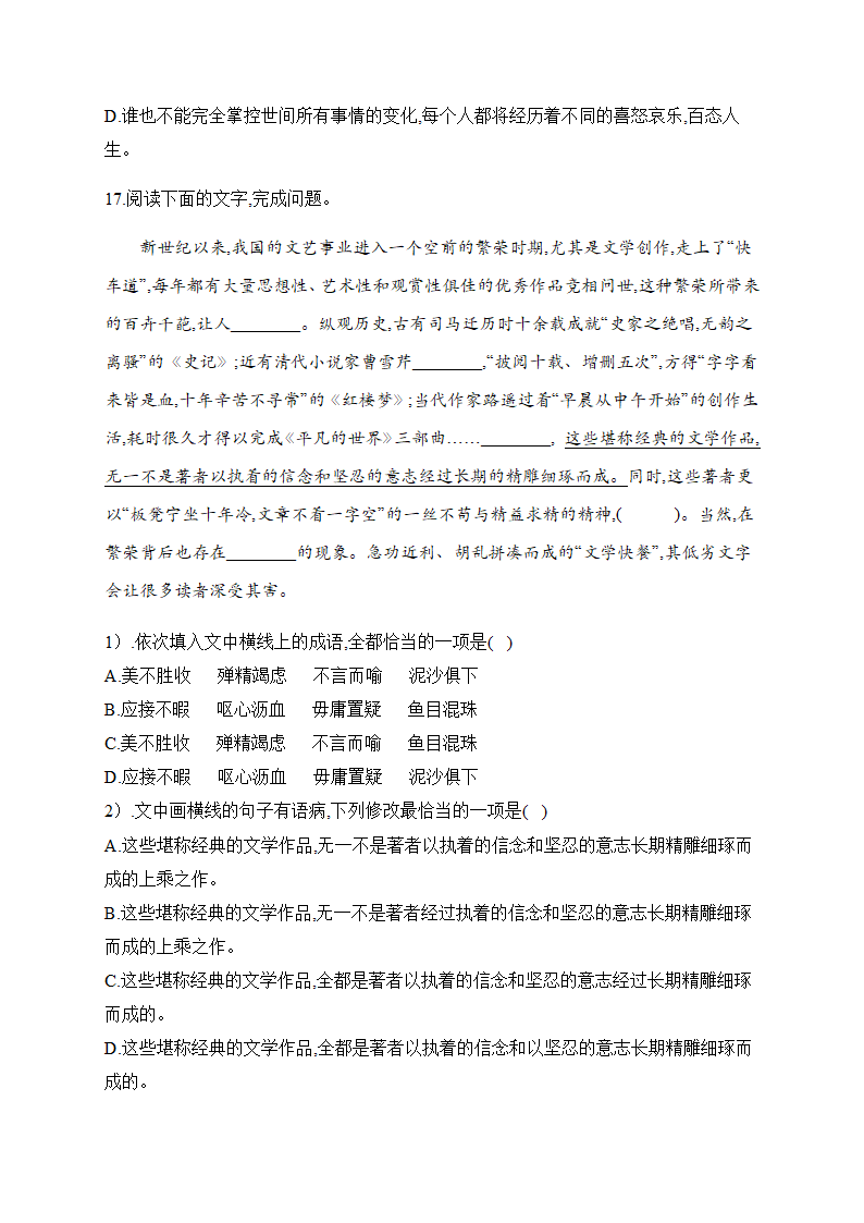 2021届高考语文三轮复习 语段综合专题训练含答案.doc第20页