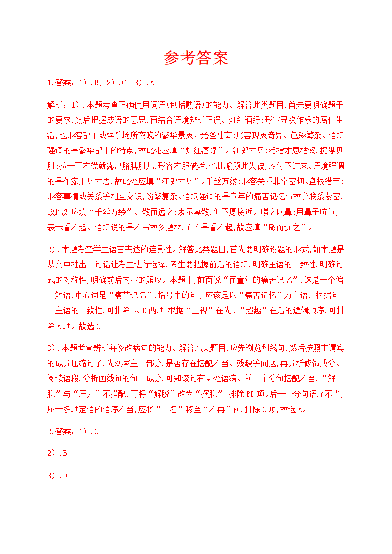 2021届高考语文三轮复习 语段综合专题训练含答案.doc第22页