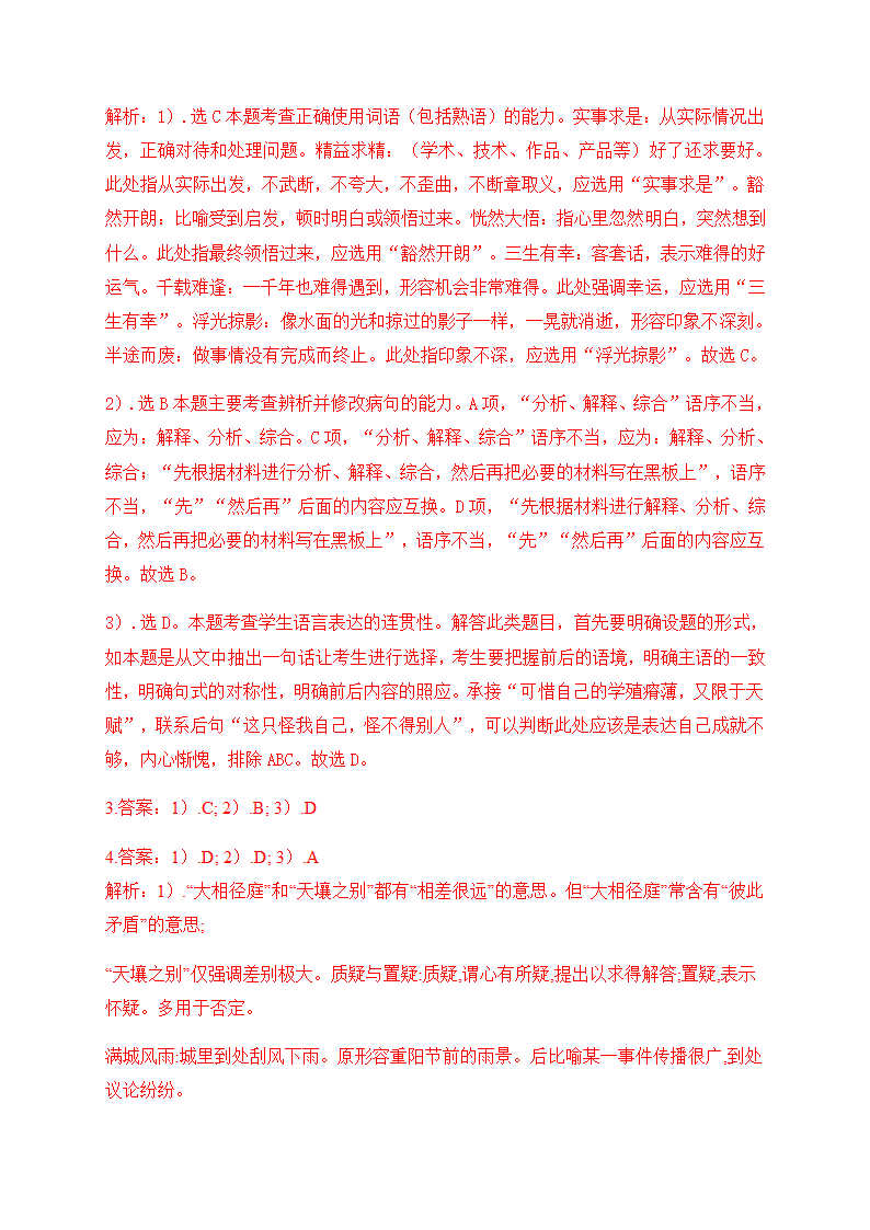 2021届高考语文三轮复习 语段综合专题训练含答案.doc第23页